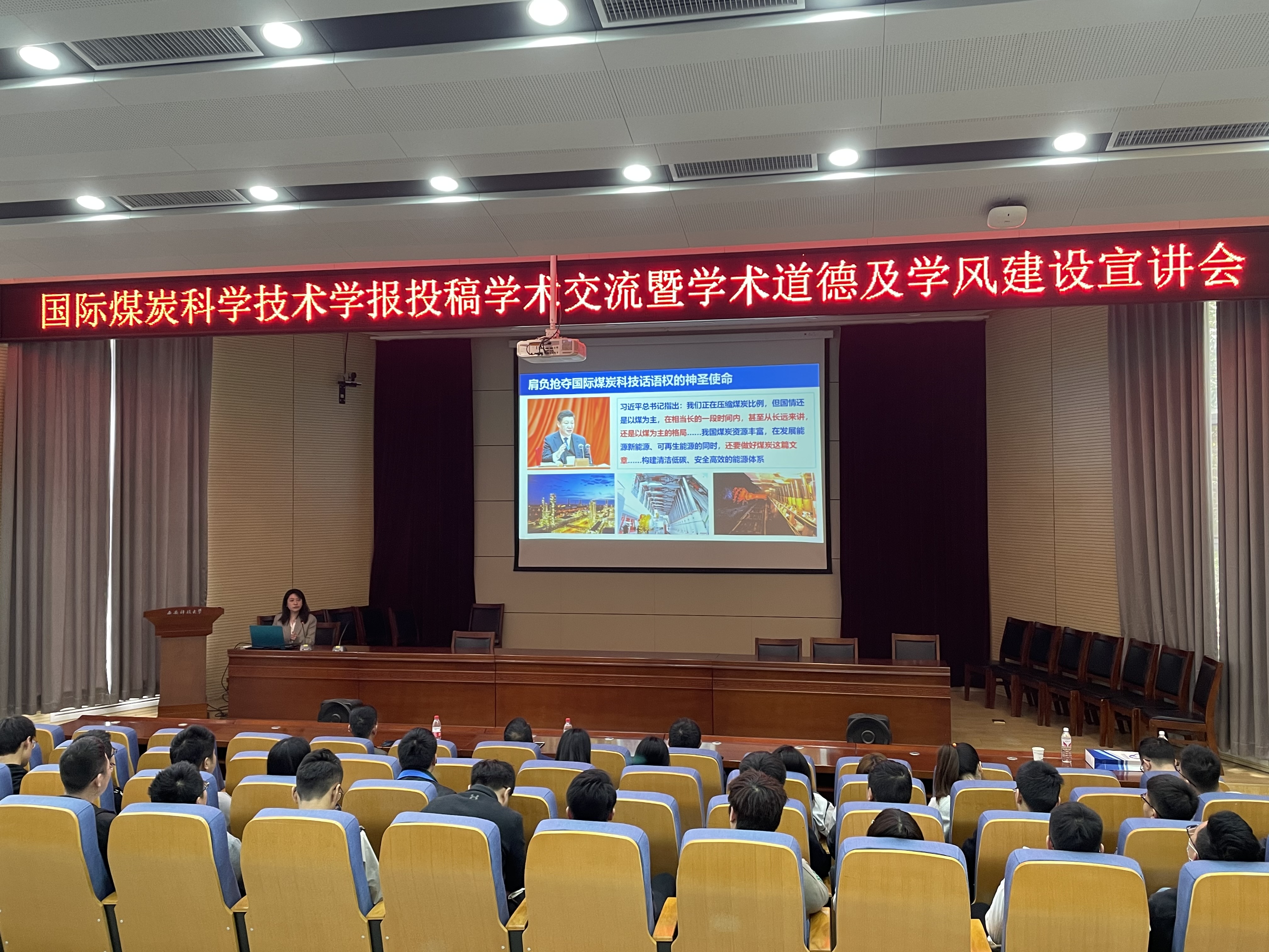 《煤炭科学技术》杂志社副主编王婉洁作投稿交流暨学术道德与学风建设