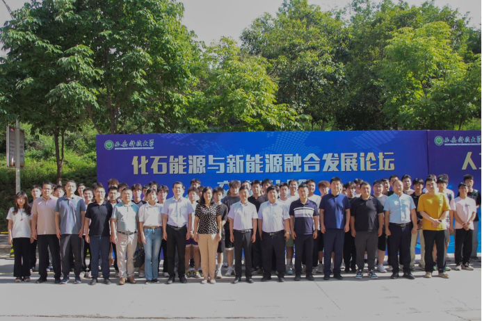 能源学院举办"化石能源与新能源融合发展"交流研讨会